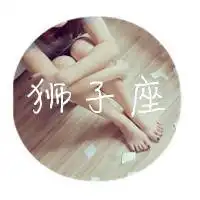 狮子座头像图片大全带字狮子座女生专属qq头像
