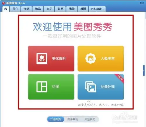 如何使用美图秀秀给图片加边框
