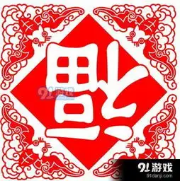 福字图片2018最新素材支付宝福字图片大全
