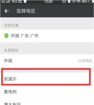 玩微信,不想让对方知道我位置怎么做
