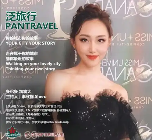 泛旅行一城一故事全球20位最美女主播直播中华传统文化节
