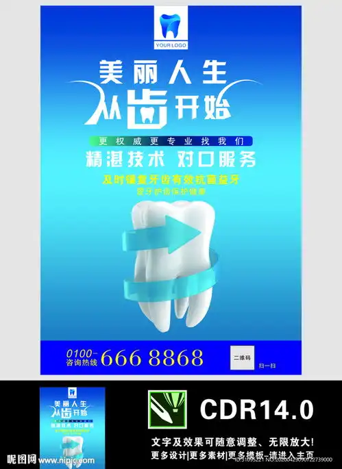 美丽人生从齿开始图片
