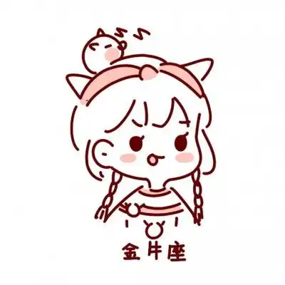 十二星座性格代表的不同口味的奶茶,你是属于哪一种呢
