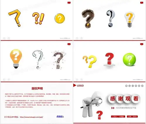 创意问号元素素材合集ppt模板下载熊猫办公

