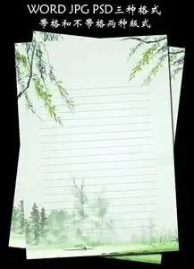 清新淡雅水墨山水唯美信纸海报背景图片设计素材高清worddoc模板下载78.94mb信纸大全
