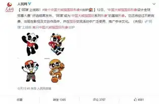 中国首个大熊猫国际形象发布神似黑猫警长和虹猫蓝兔
