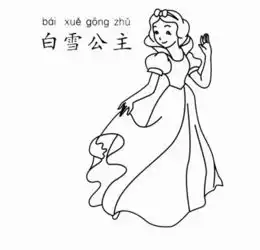 白雪公主图片
