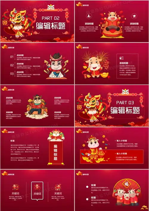 2021牛年全新起航新年汇报ppt模板下载新年ppt

