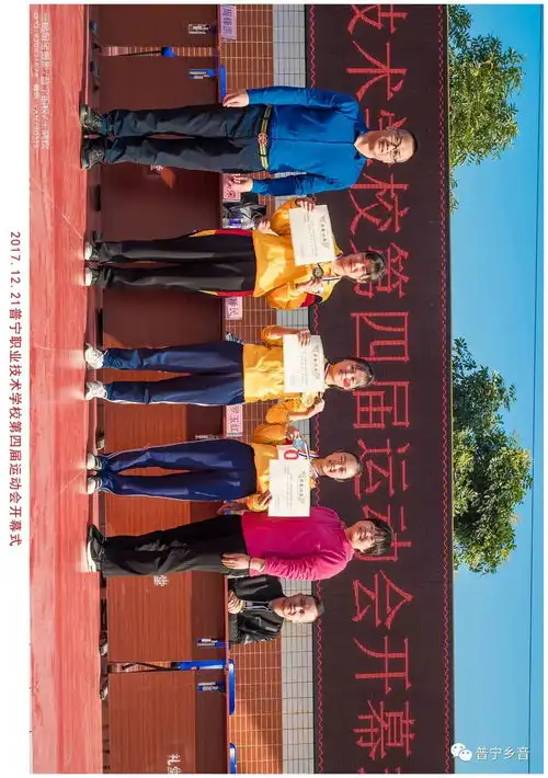 普宁职业技术学校第四届运动会开幕式
