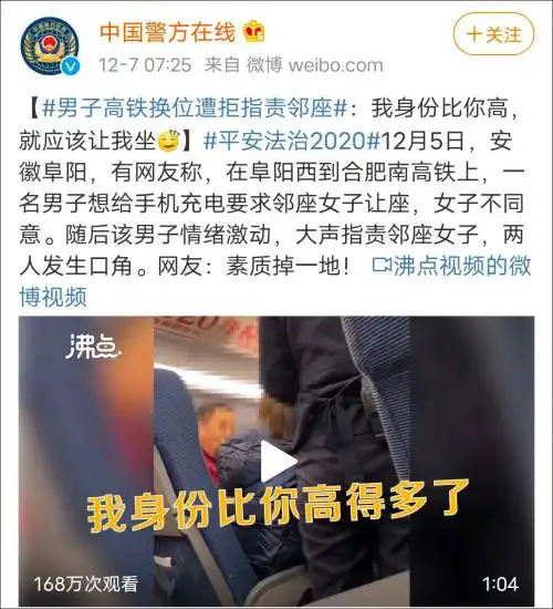 我身份比你高,在单位早把你开了男子高铁换座遭拒语出惊人
