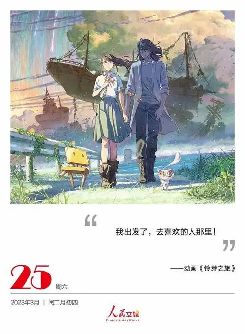 铃芽之旅三天破3亿一骑绝尘领跑周末票房榜还得是新海诚
