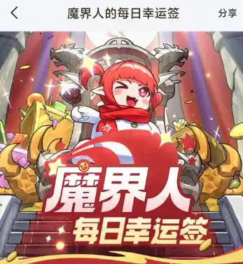 dnf魔界人的每日幸运签在哪
