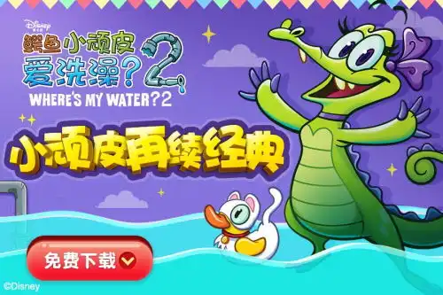 满星强力推荐鳄鱼小顽皮爱洗澡2全新登场
