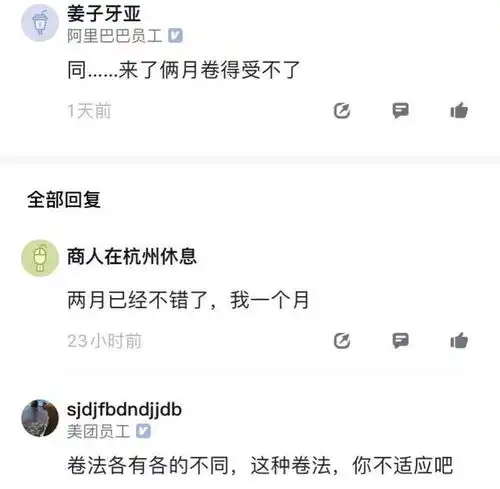 字节跳动员工29岁已婚女,来字节电商一个月,太卷了,想离职
