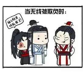 魔道祖师蓝忘机的发型变化,羡羡被欺负时,汪叽电他
