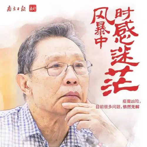 当我们看钟南山时,我们看到了什么
