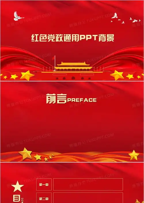红色党政通用背景ppt模板下载熊猫办公
