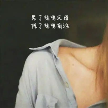 qq头像女生带字,全部是2020最新文字也是单独添加的
