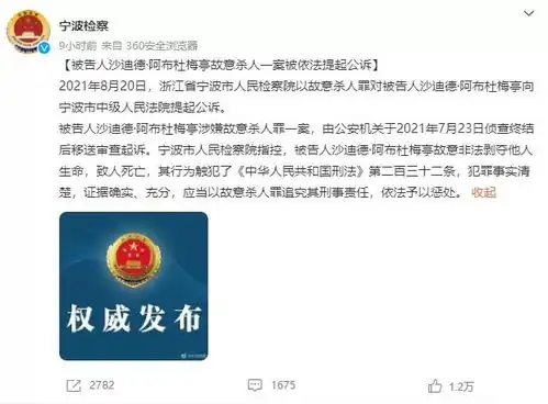 宁波工程学院杀害女大学生非裔外教,被以故意杀人罪提起公诉
