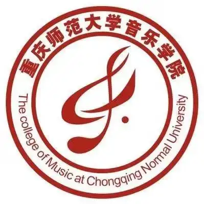 重庆师范大学音乐学院
