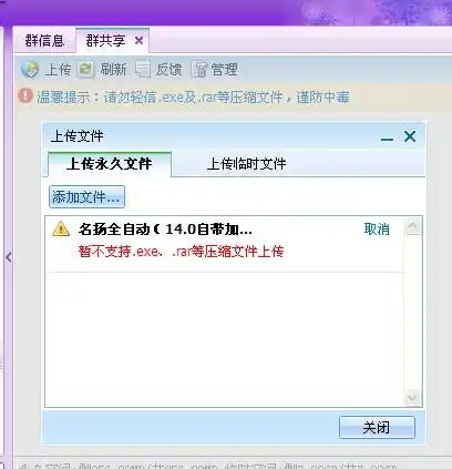 qq群上传不了文件
