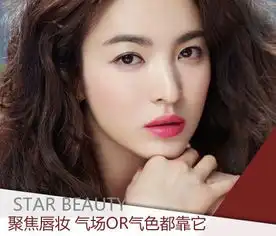 李冰冰宋慧乔聚焦唇妆气场or气色都靠它
