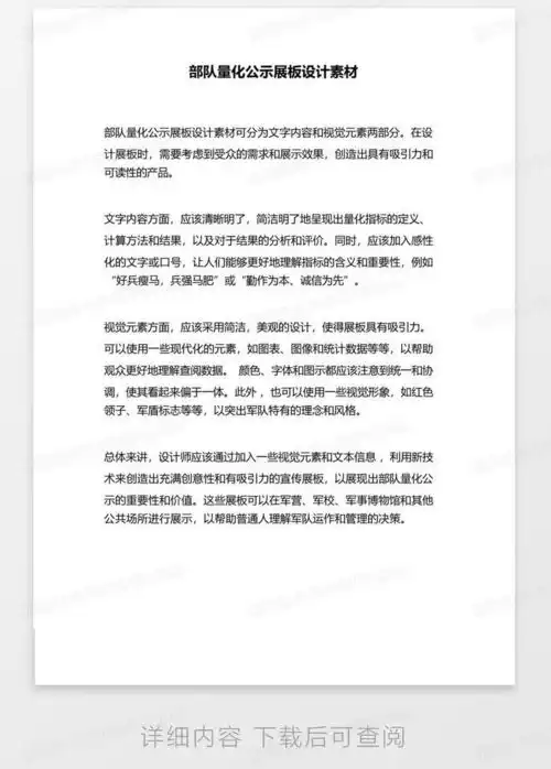 部队量化公示展板设计素材word模板下载编号lnojwzen熊猫办公
