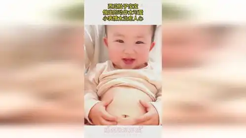 西瓜肚子宝宝,做出的动作太可爱,小表情太治愈人心
