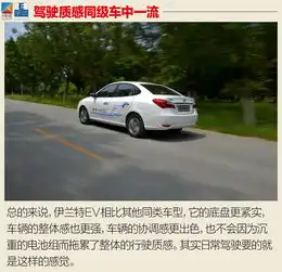 操控是优势续航很实在测试北京现代伊兰特ev
