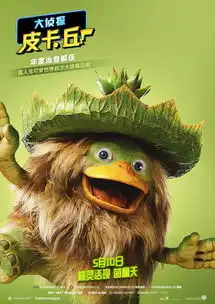 大侦探皮卡丘的海报文案好萌
