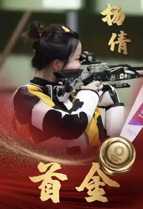 获得东京奥运会首金的杨倩能获得多少奖励价值超乎你的想象
