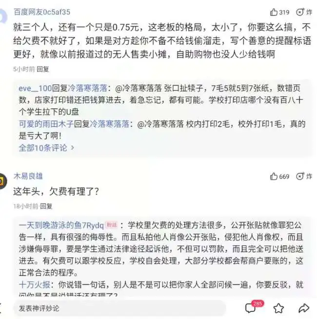 高校打印店张贴欠费0.75元学生照片,学校已解除合约
