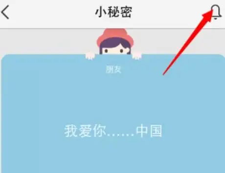 qq好友的秘密是自己好友发的吗
