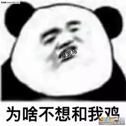 吃鸡吗不鸡表情包不想和你鸡表情包图片下载乐游网游戏下载
