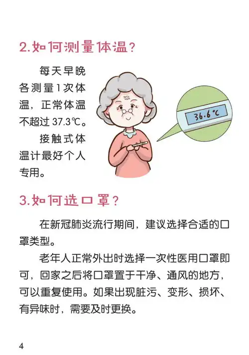 权威推出老年人新型冠状病毒肺炎防护问答漫画版
