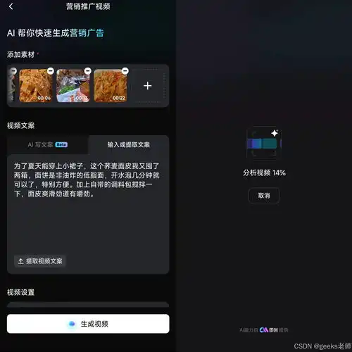 推荐几款支持ai剪辑并可使用个人视频素材的软件
