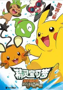 精灵宝可梦剧场版有望引进萌神皮卡丘引期待