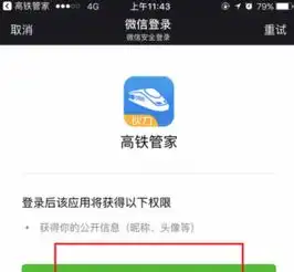 高铁管家怎么绑定微信高铁管家如何换绑微信

