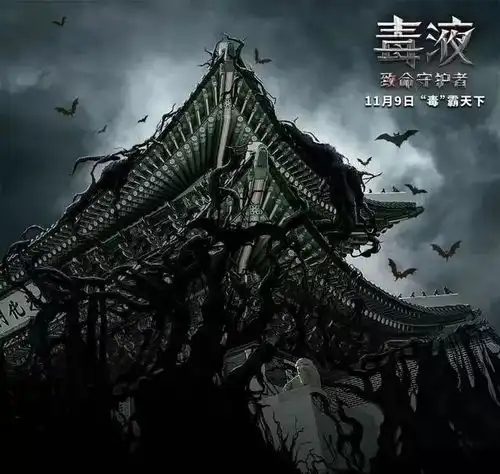 毒液首映场20181108晚十二点,现已开售
