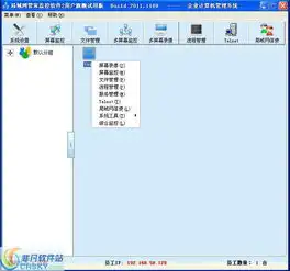 局域网管家监控软件界面预览局域网管家监控软件界面图片
