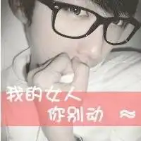 帮我找找和这个头像差不多的情侣头像,谢谢了
