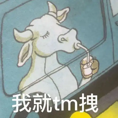 一看好像有大病的表情包

