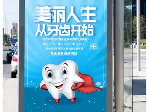 卡通美丽人生从齿开始海报图片素材psd设计图下载其他其他大全编号19076980
