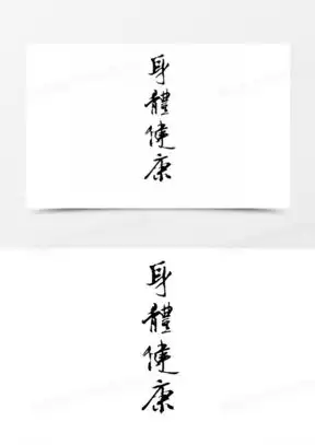 微信头像象征身体健康图片高清
