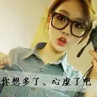 带字头像霸气女生图片男人拽照样甩
