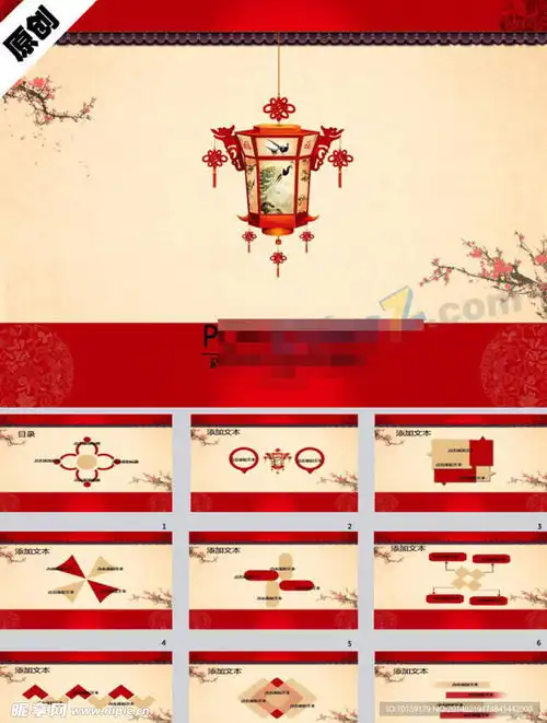 ppt模板素材下载
