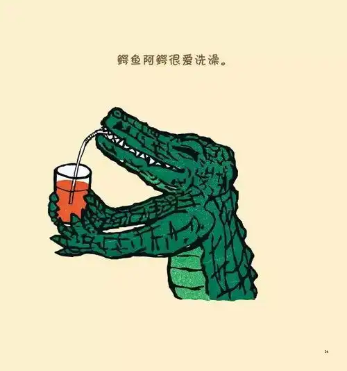 鳄鱼阿鳄爱洗澡
