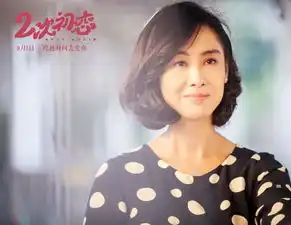 二次初恋9.1甜蜜上映朱茵最后一部爱情片
