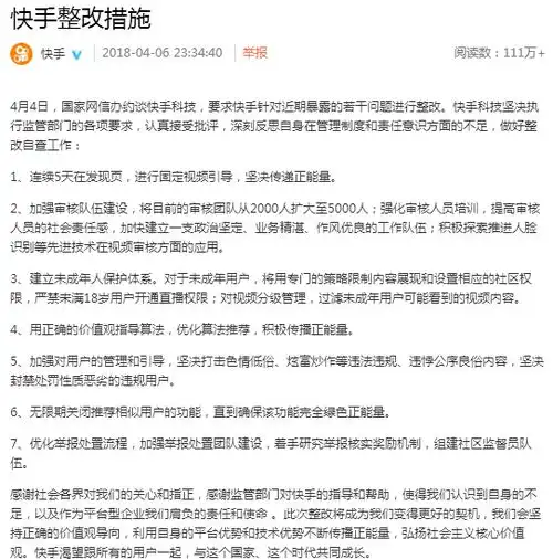 短视频持续发酵快手求生连发四则整改举措
