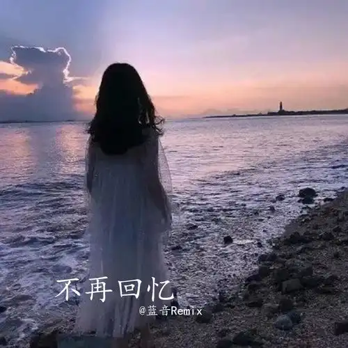 情难断蓝音高音质在线试听情难断歌词歌曲下载酷狗音乐
